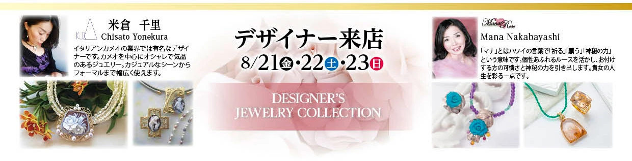 ツカダ足利店 デザイナー来店 ジュエリーコレクション
